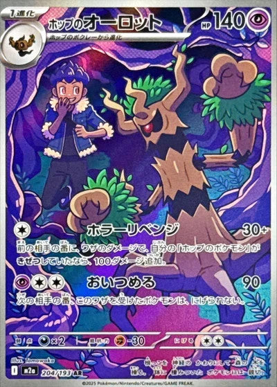 Hop's Trevenant MEGA Dream ex 204/193 Art Rare - NM