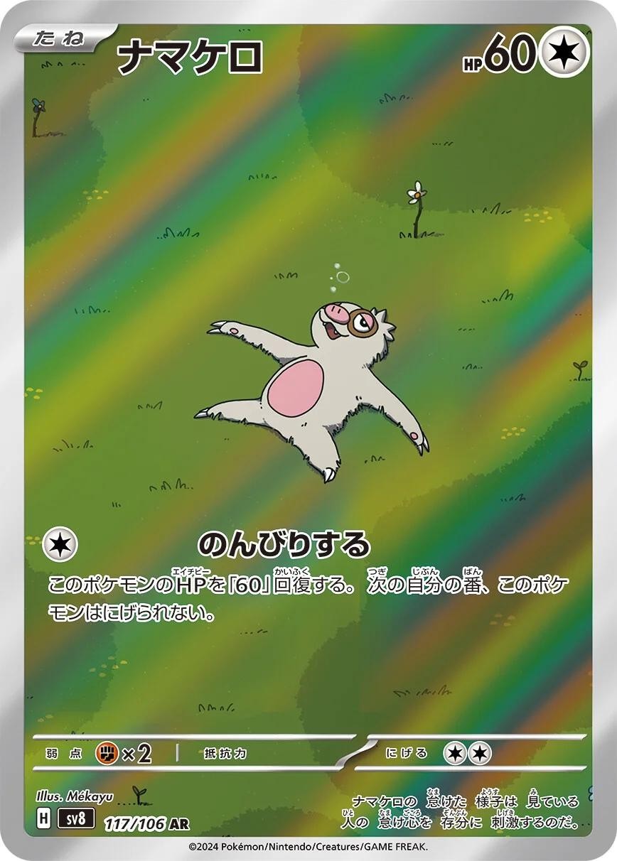 Slakoth (JP) Super Electric Breaker 117/106 - NM
