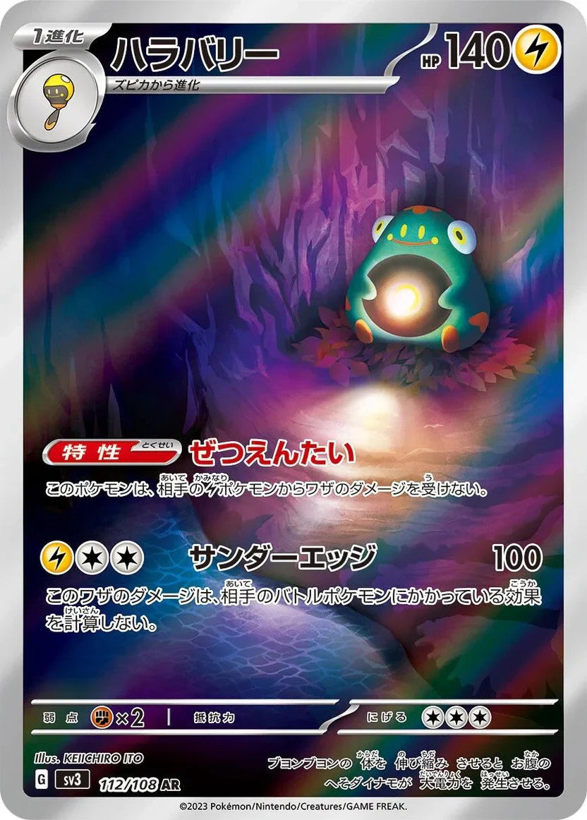 Bellibolt (JP) Ruler of the Black Flame 112/108 - NM