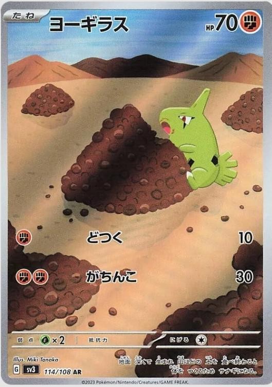 Larvitar (JP) Ruler of the Black Flame 114/108 - NM