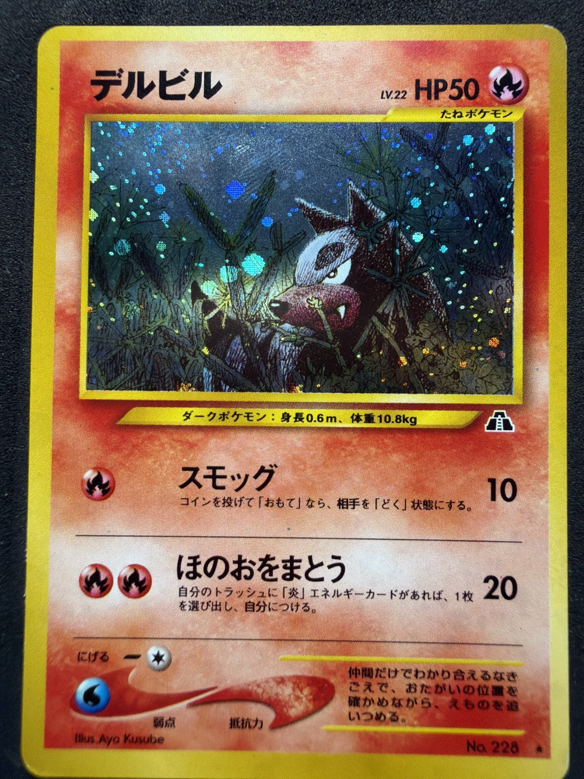 Houndour #228 Pokemon Japanese Crossing the Ruins - & Corner Swirl - NM