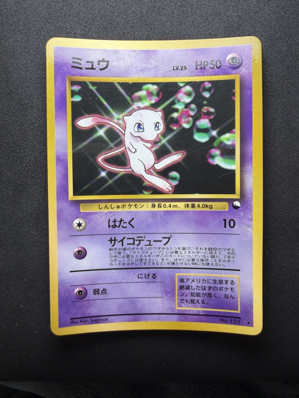 Mew - Glossy - No. 151 Japanese CD Promo - Pokémon TCG - 1996 - LP