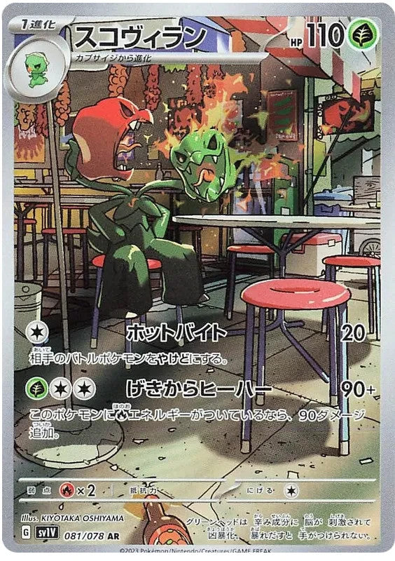 Scovillain (JP)	Violet ex	081/078 - NM