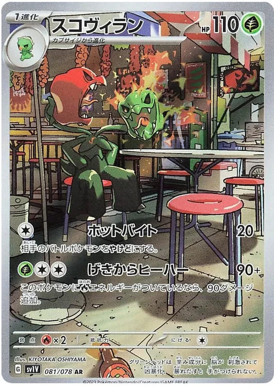 Scovillain (JP)	Violet ex	081/078 - NM