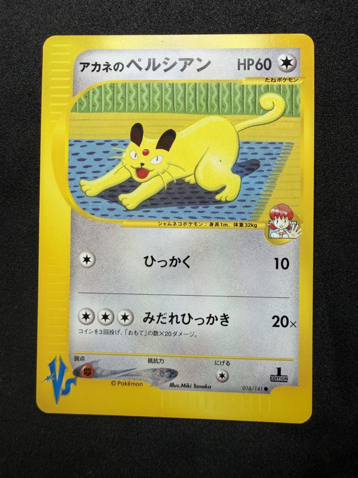 Pokemon TCG: Whitney's Persian #16 Pokemon Japanese VS - NM