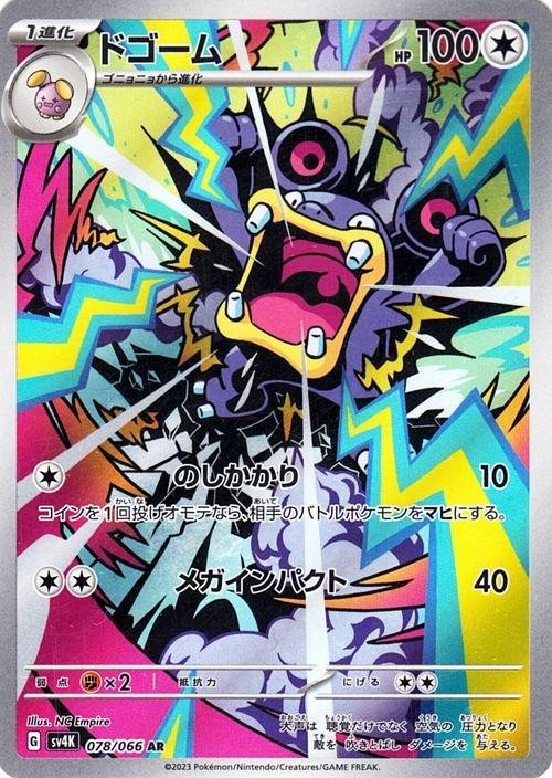 Loudred (JP) - Roar AR 078/066 - NM