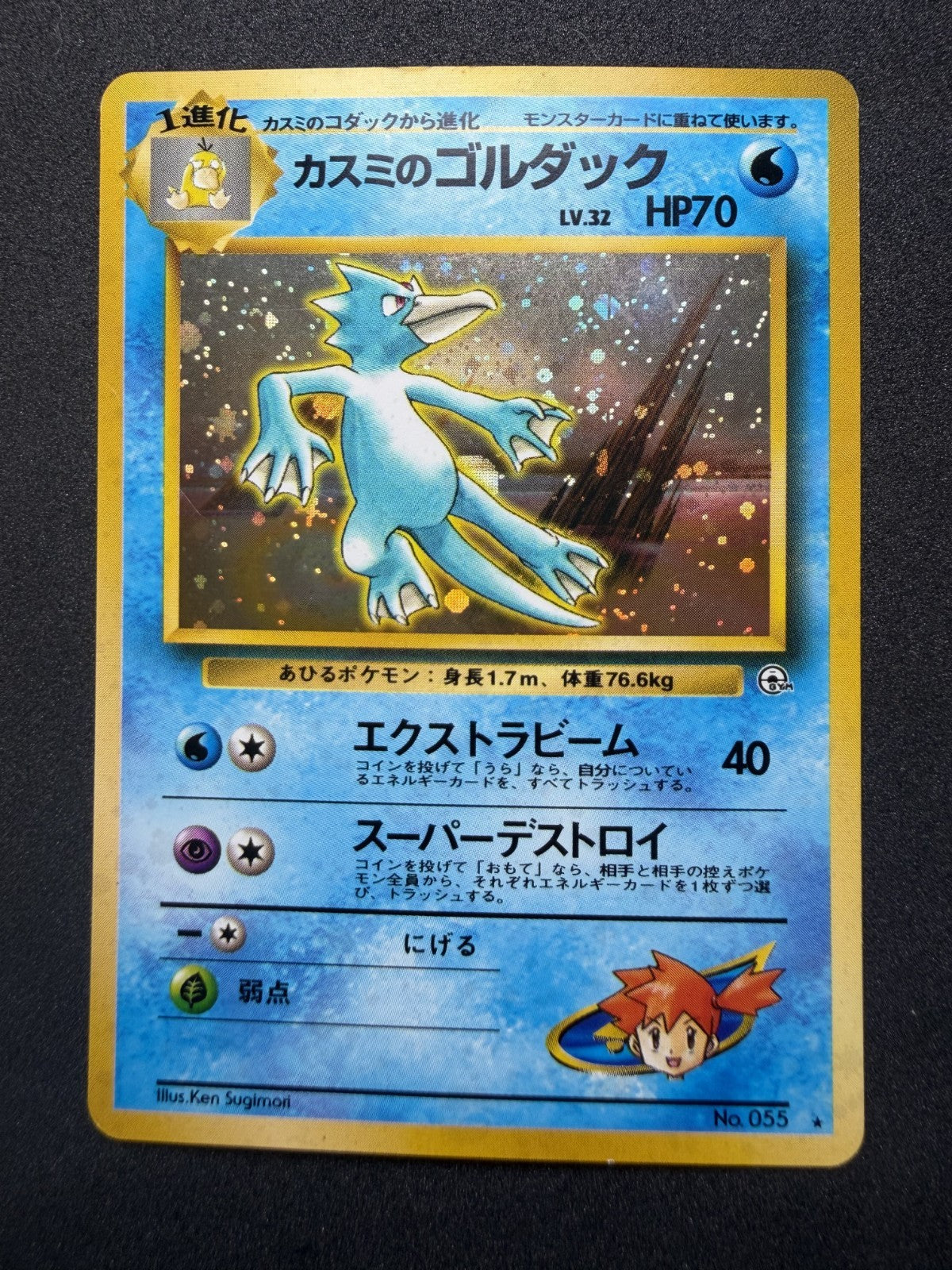 Pokemon TCG: Misty's Golduck #55 Japanese Leaders' Stadium - NM