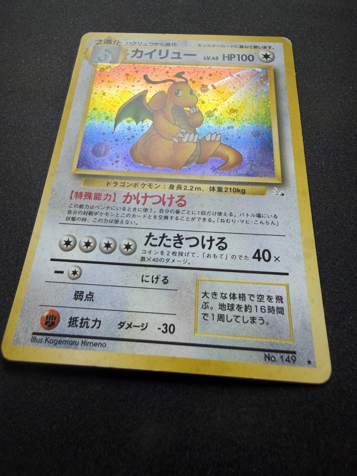 Pokemon TCG: Dragonite #149 Pokemon Japanese Mystery of the Fossils - LP
