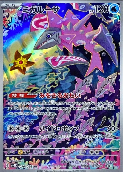 Veluza (JP) - Ancient Roar AR 070/066 - NM