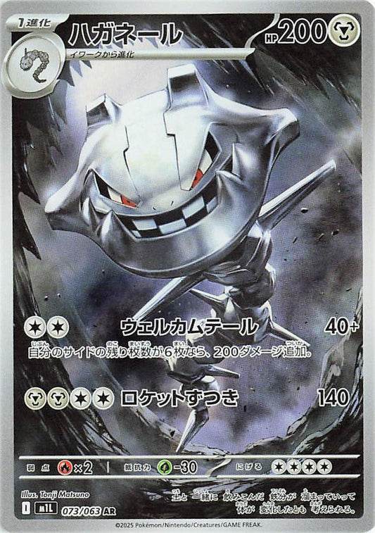 Steelix (JP)	Mega Brave	073/063 - NM