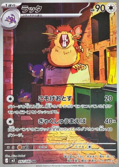 Raticate	Nihil Zero	092/080 - NM