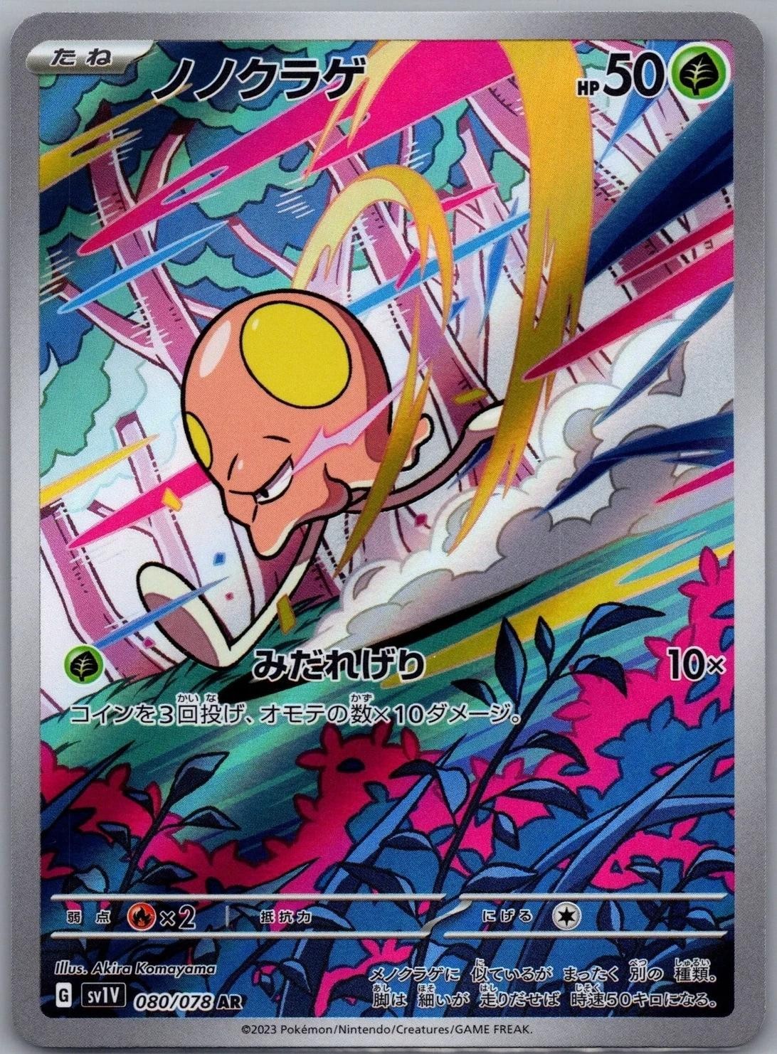 Toedscool (JP)	Violet ex	080/078 - NM