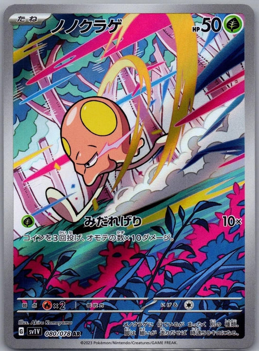 Toedscool (JP)	Violet ex	080/078 - NM