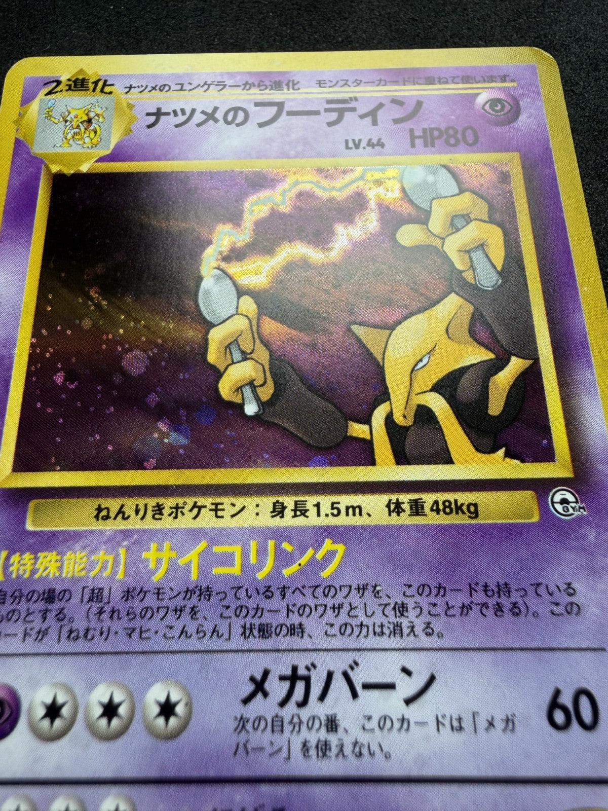 Pokemon TCG: Sabrina's Alakazam #65 Challenge from the Darkness - LP