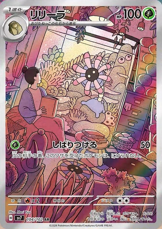 Lileep (JP)	Stellar Miracle	104/102 - NM