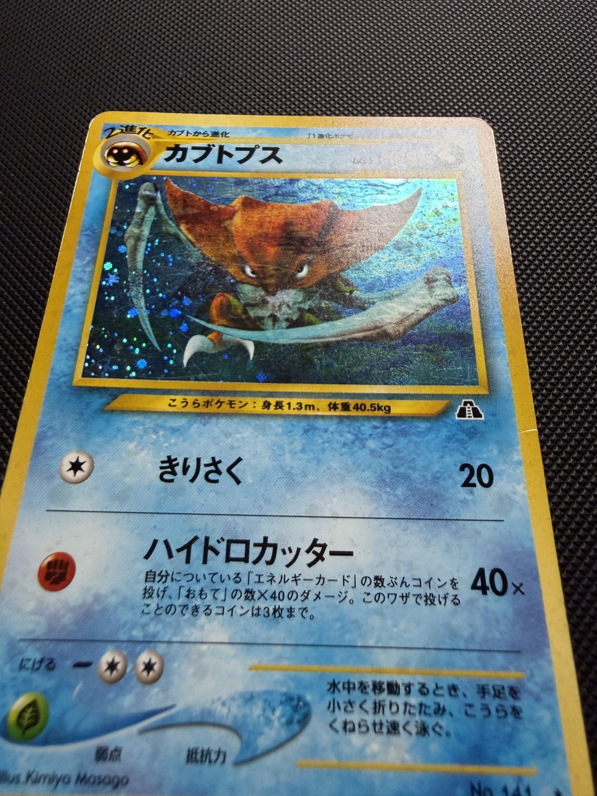 Kabutops No. 141 Japanese Neo Discovery Holo Rare - LP