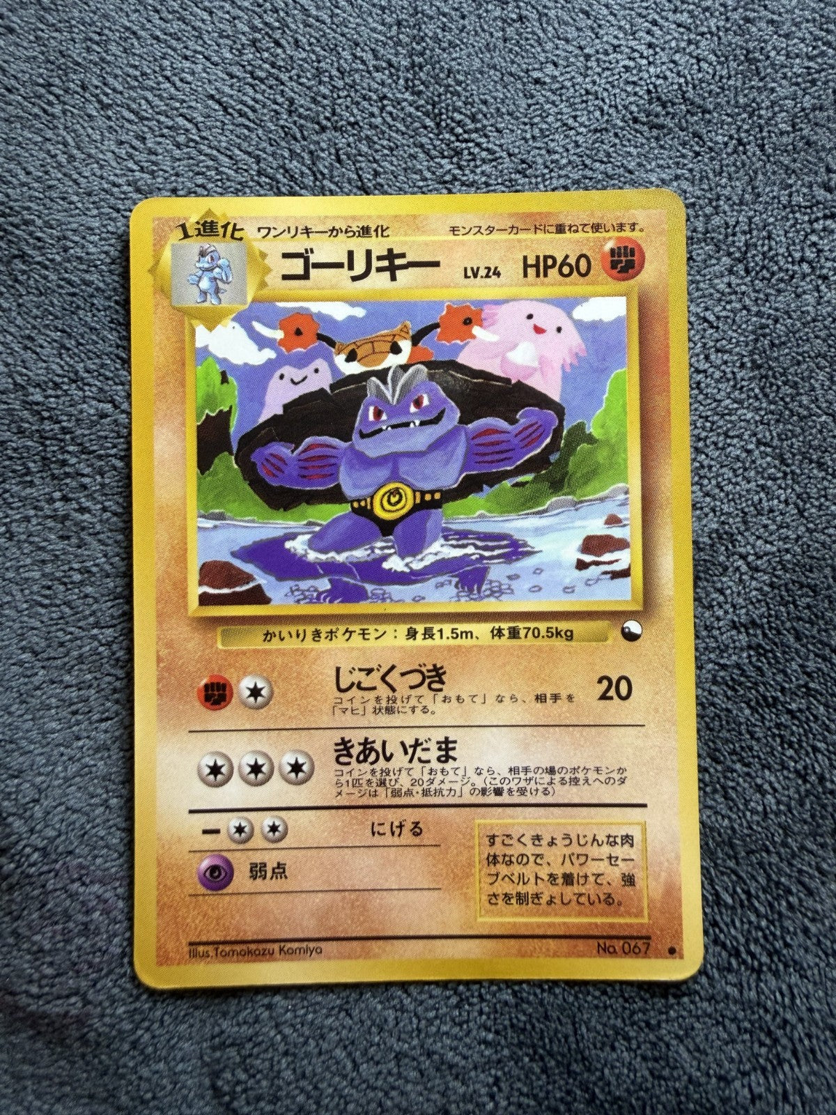 Machoke No. 067 - Rare - Vending Series 3 - MP