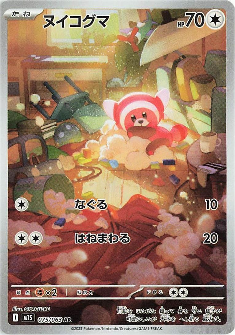 Stufful (JP)	Mega Symphonia	075/063 - NM