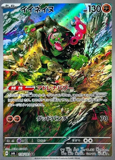 Okidogi (JP)	Mask of Change	110/101 - NM