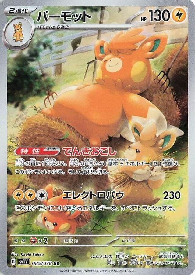 Pawmot (JP)	Violet ex	085/078 - NM