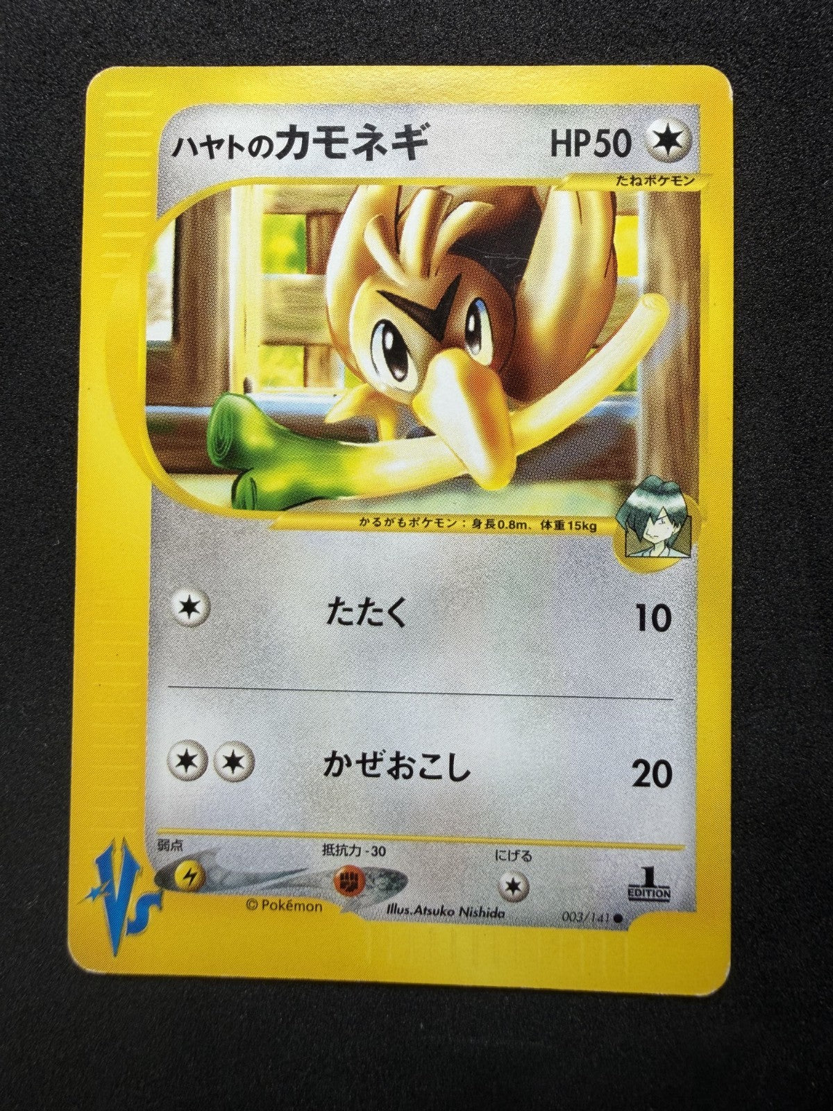 Pokemon TCG: Falkner's Farfetch'd #3 Pokemon Japanese VS - LP+