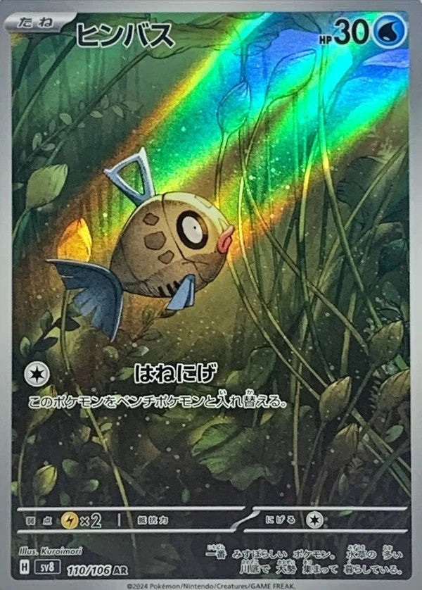 Feebas (JP)	Super Electric Breaker	110/106 - NM