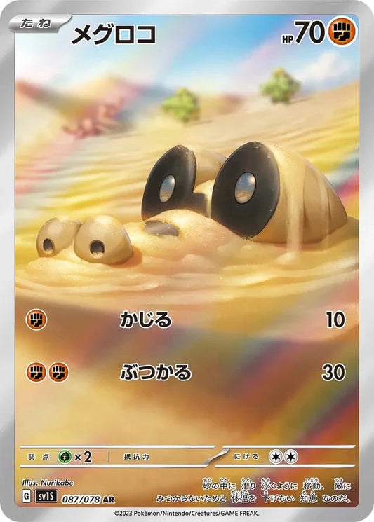 Sandile (JP)	Scarlet ex	087/078 - NM