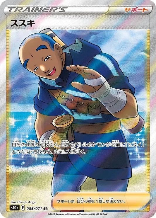 Pokemon Card Iscan SR 085/071 s10a Dark Phantasma Japanese - NM