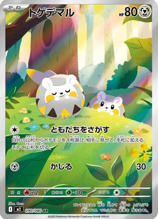 Togedemaru	Inferno X	090/080 - NM