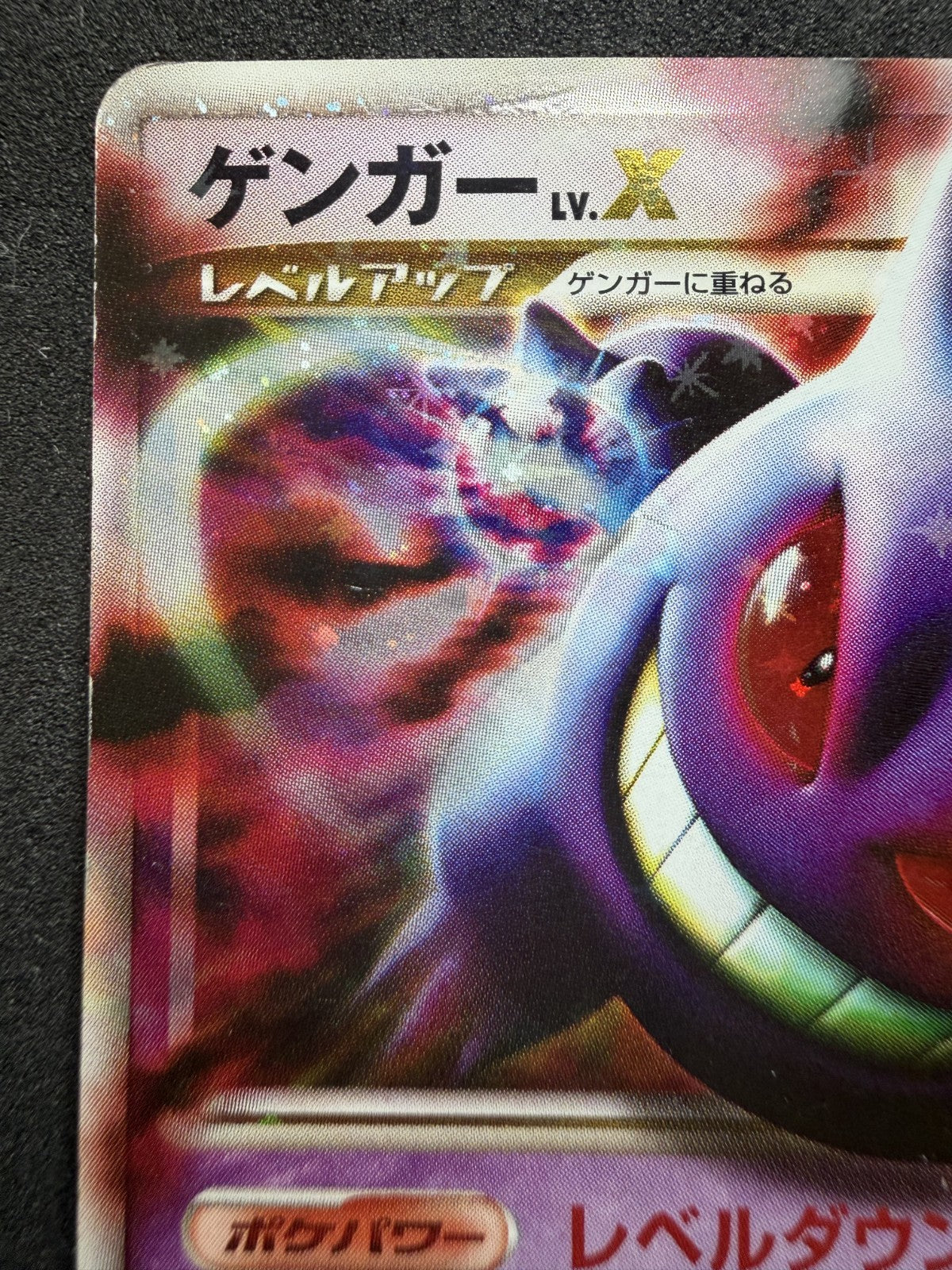 2009 POKEMON JPN ADVENT OF ARCEUS 1ST ED #043 GENGAR LV.X-HOLO - MP