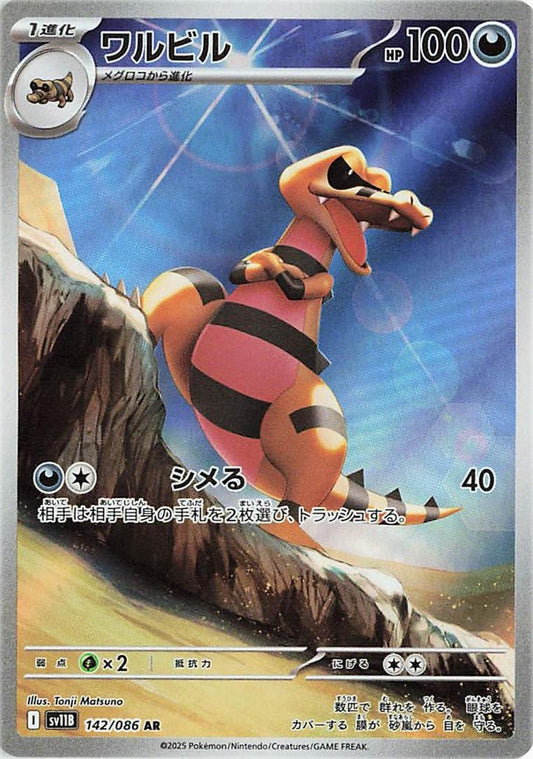 Krokorok (JP) - Black Bolt 142/086 - NM