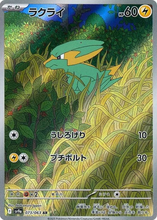 Electrike (JP)	Hot Air Arena	073/063 - NM