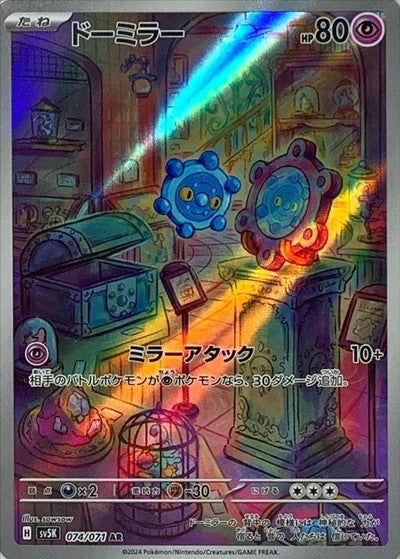 Bronzor (JP)	Wild Force	074/071 - NM