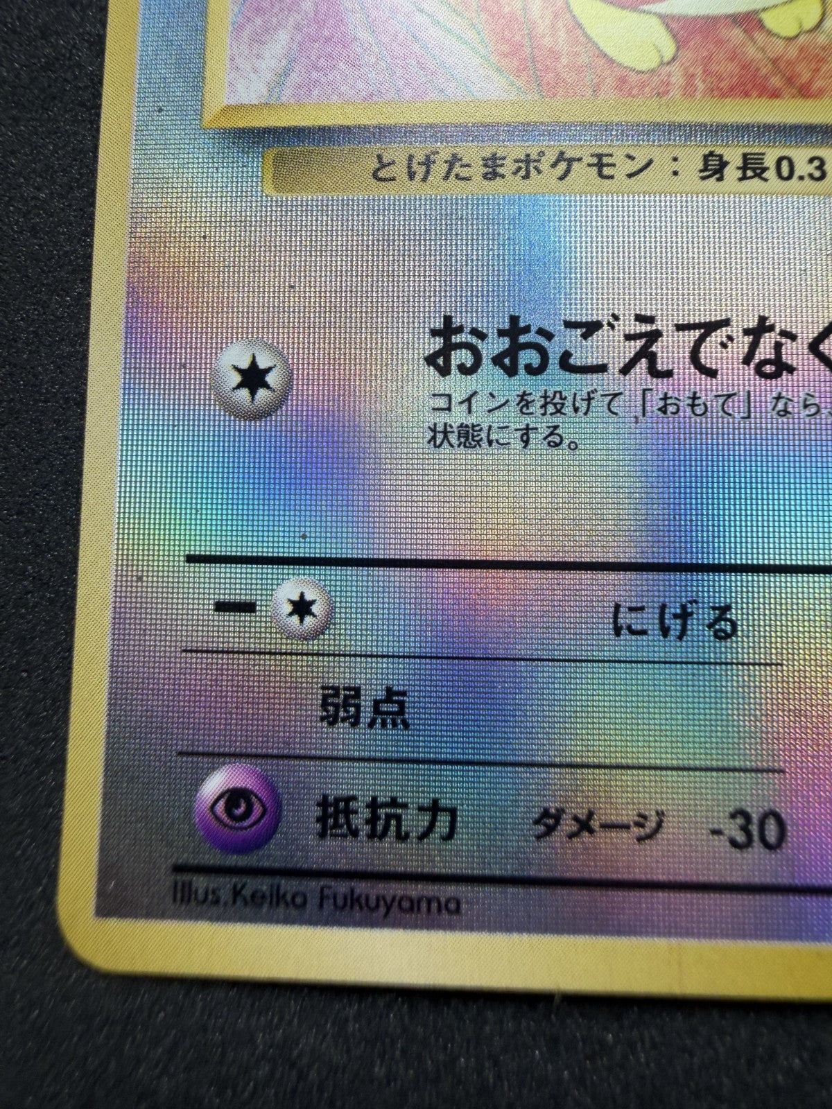 Pokemon TCG: Togepi Holo Southern Islands Promo 1999 Japanese - NM