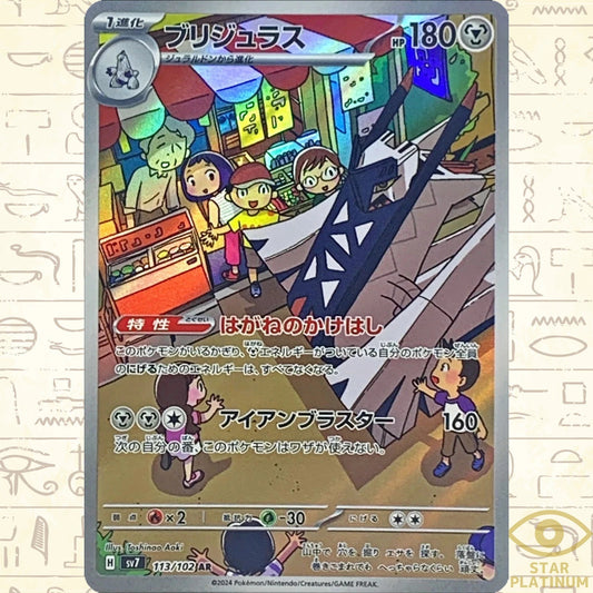 Archaludon (JP)	Stellar Miracle	113/102 - NM