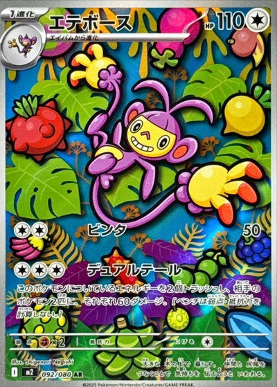 Ambipom	Inferno X	092/080 - NM