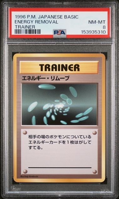 Energy Removal Pokemon 1996 Base Set No Rarity Symbol Japanese TRAINER - PSA 8