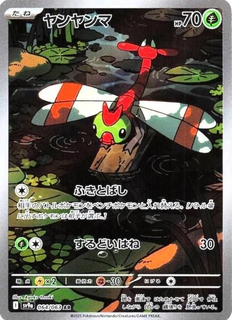 Yanma (JP)	Hot Air Arena	064/063 - NM