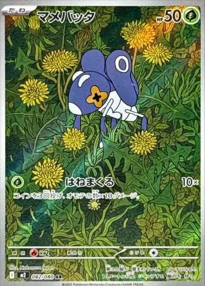 Nymble	Inferno X	082/080 - NM