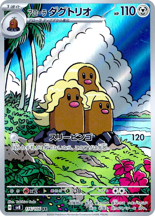 Alolan Dugtrio (JP)	Super Electric Breaker	116/106 - NM