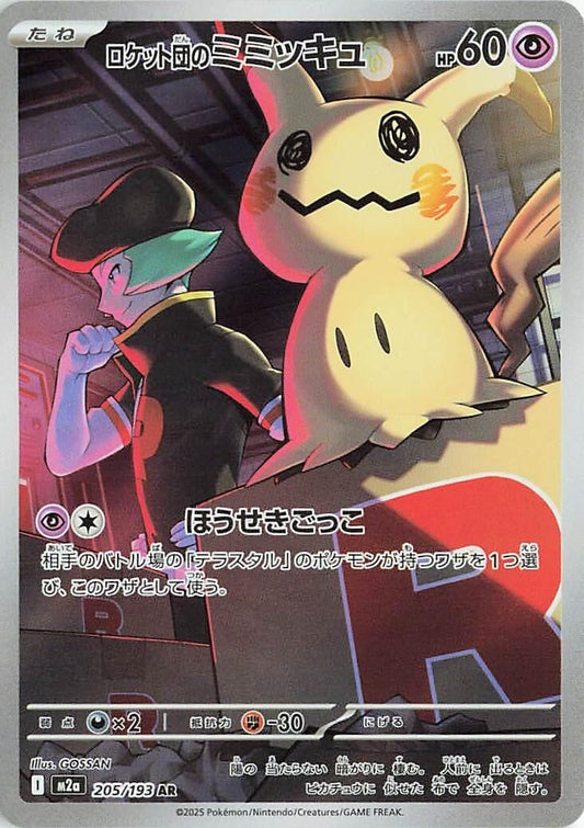 Team Rocket's Mimikyu	MEGA Dream ex	205/193 - NM