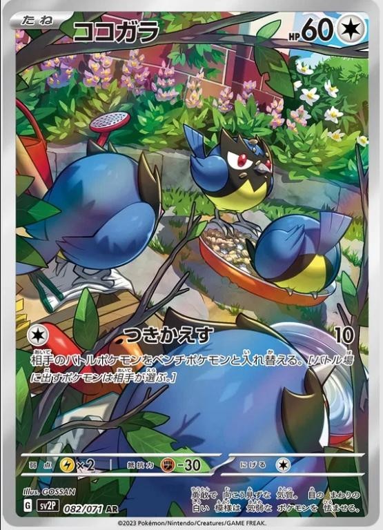 Rookidee (JP)	Snow Hazard	082/071 - NM