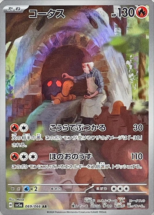 Torkoal (JP)	Crimson Haze	069/066 - NM