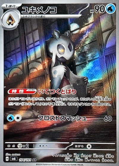 Froslass (JP)	Mask of Change	104/101 - NM