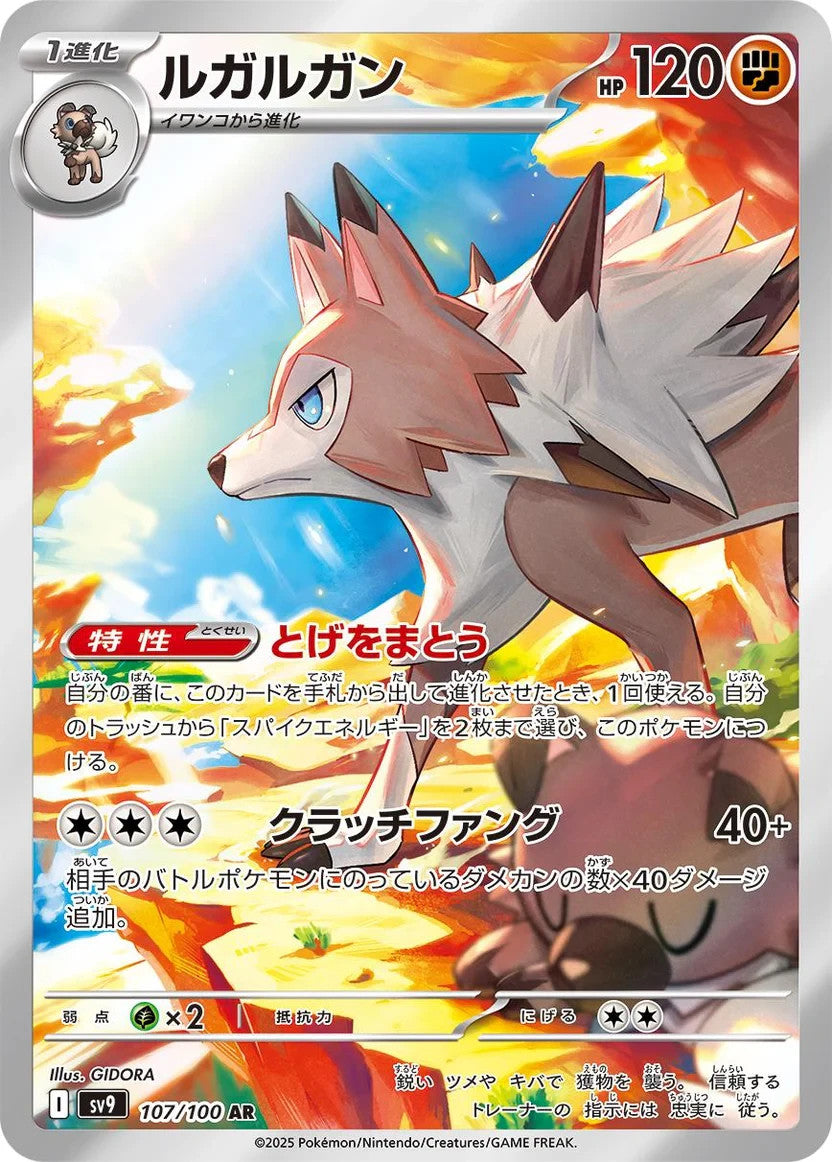 Lycanroc (JP) - Battle Partners 107/100 - NM