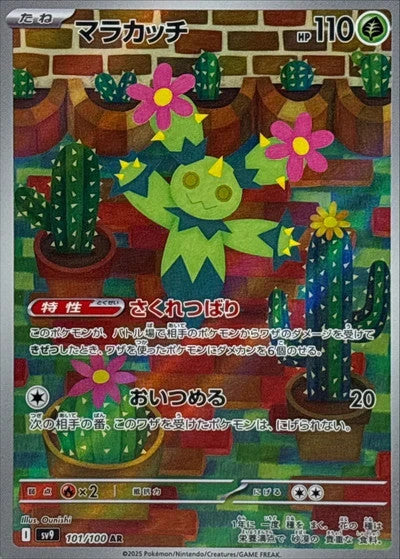 Maractus (JP) - Battle Partners 101/100 - NM