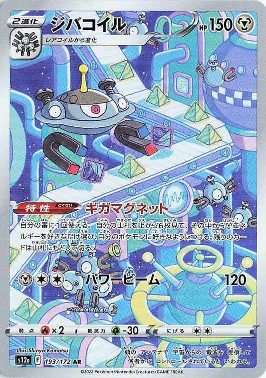 Magnezone (JP)	VSTAR Universe	193/172 - NM