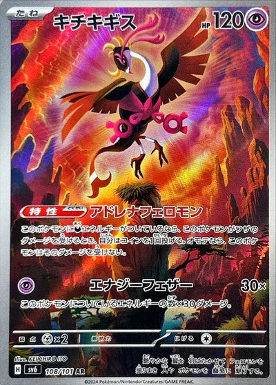 Fezandipiti (JP)	Mask of Change	108/101 - NM