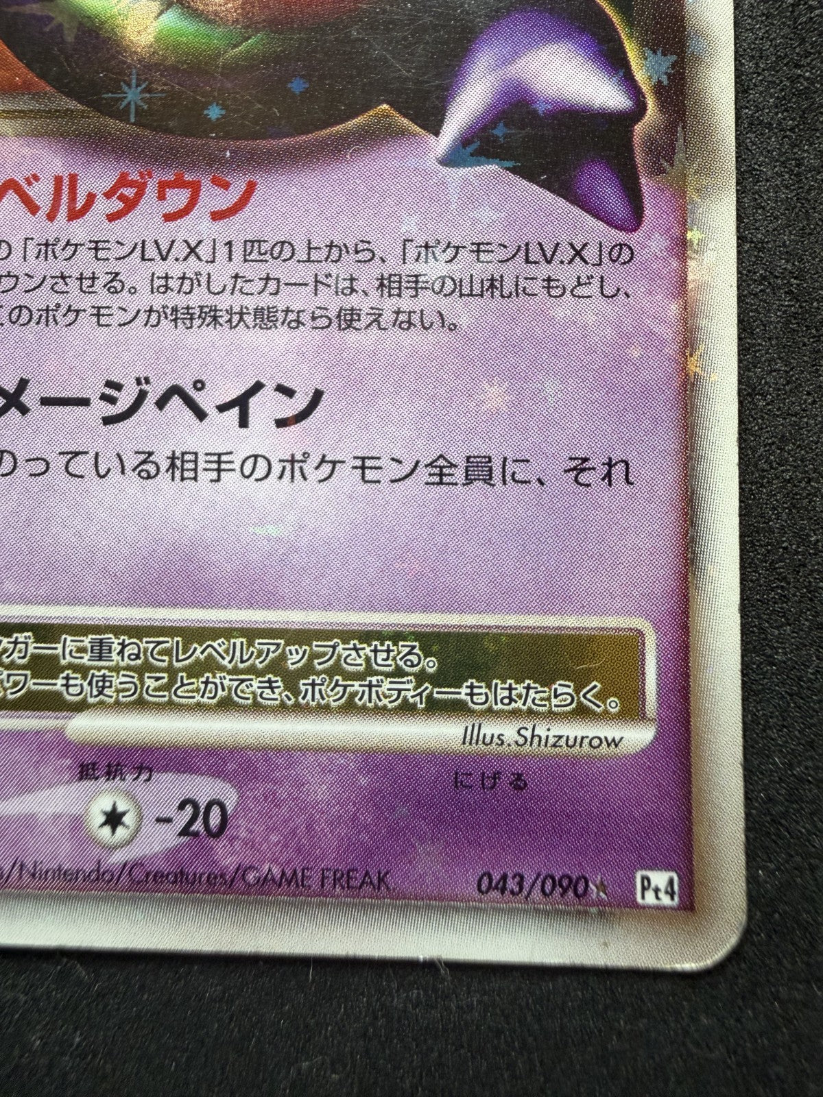 2009 POKEMON JPN ADVENT OF ARCEUS 1ST ED #043 GENGAR LV.X-HOLO - MP