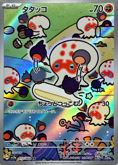 Clobbopus (JP)	Paradise Dragona	072/064 - NM
